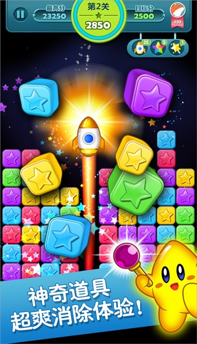 星星爆爆乐红包版 1.37