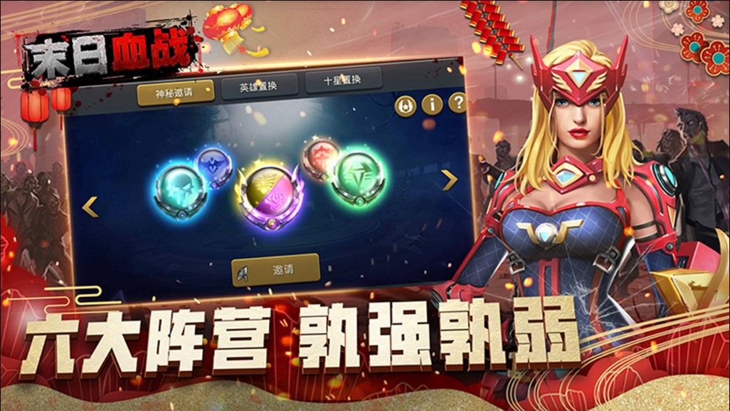 血色军团闯关游戏官方版