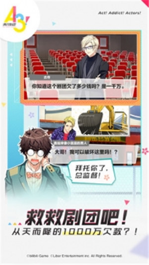A3满开剧团下载 v4.0.2