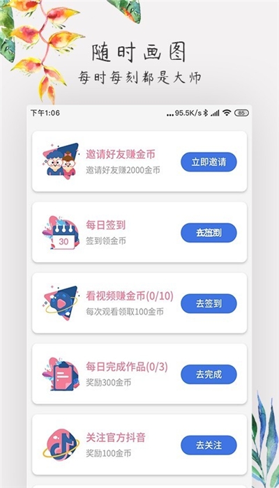 爱涂色 2.0