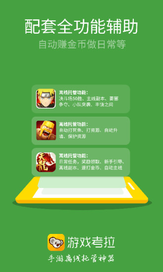 游戏考拉 v3.0.5
