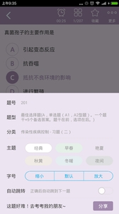 疾病控制高级职称总题库截图1