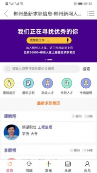 郴州新网app v2.0.5