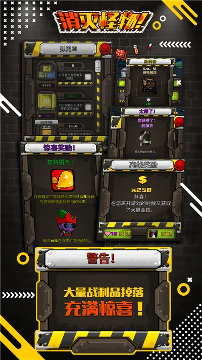 消灭怪物官方版 v1.0