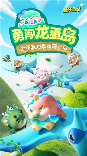 蛋仔派对1.0.68  v1.0.68