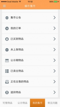 蜗牛集市 v3.0.5