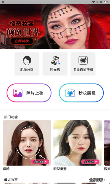 玩美彩妆(YouCam Makeup)
