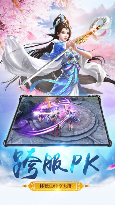 诛仙记手游最新版下载 