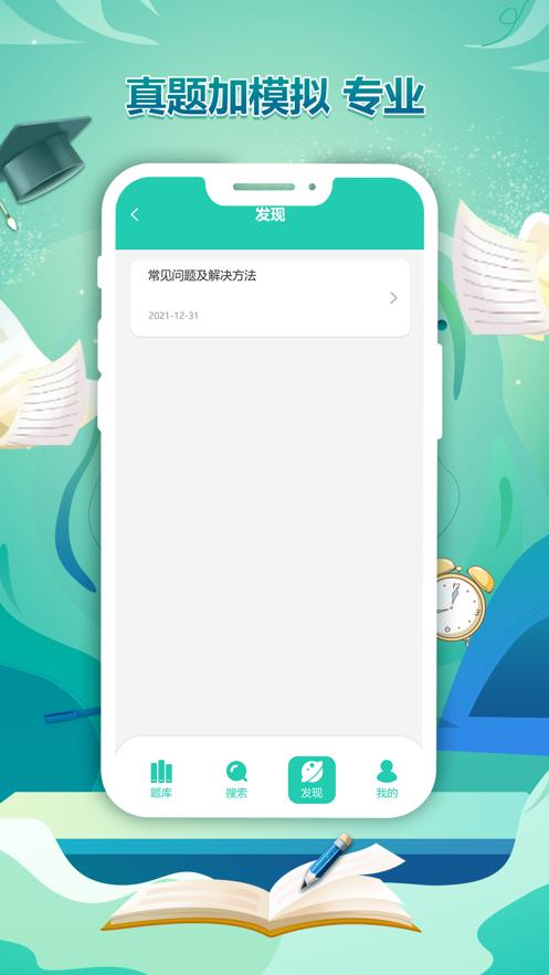 做题宝一级注册建筑师考试  V 1.0