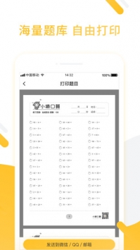 小猿口算 v2.0.5