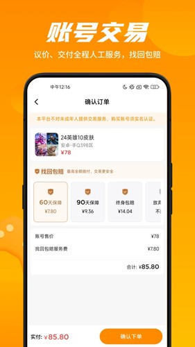 租号王专业版截图2