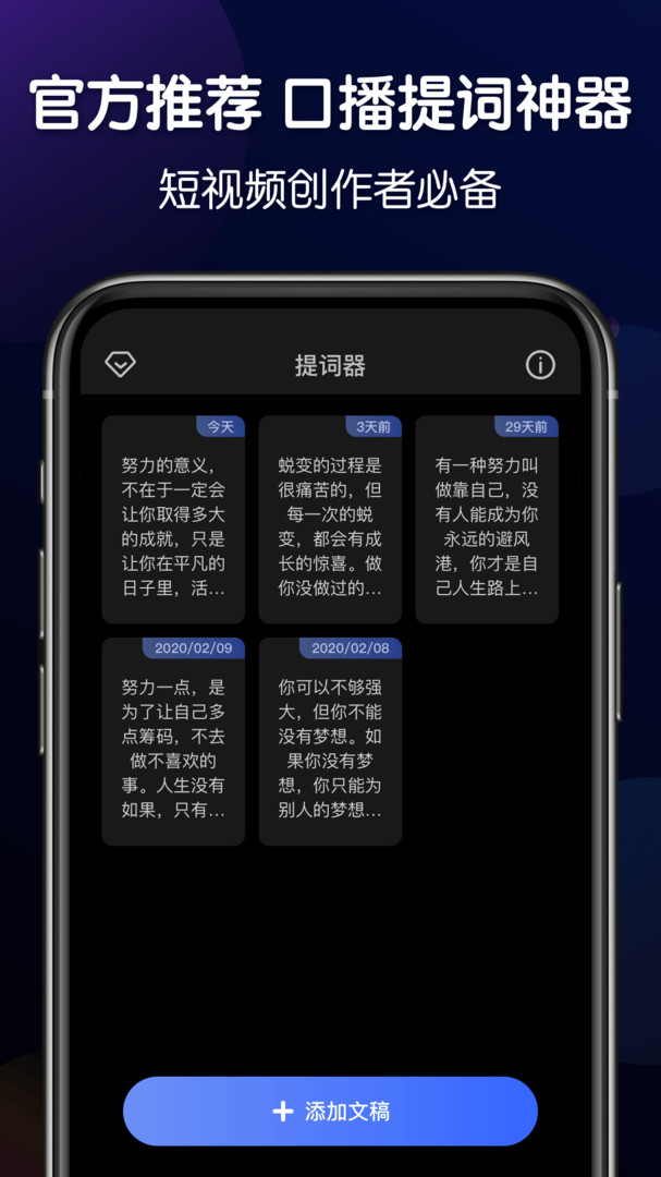 灵敢提词器app截图2