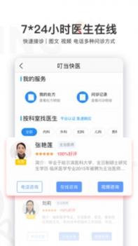 叮当快药手机版截图2