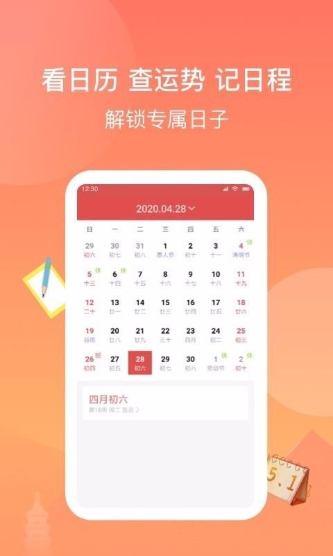 看看日历 2020-05-09 08:48