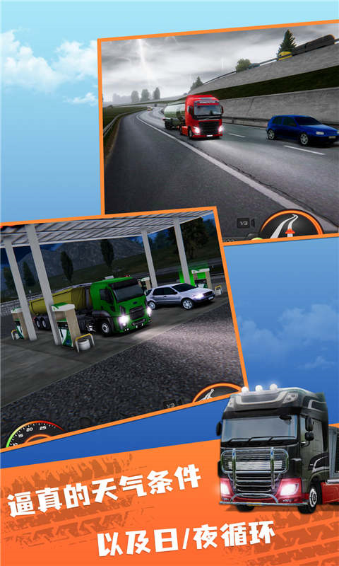 欧洲卡车模拟器2 官方下载 v3.1.5
