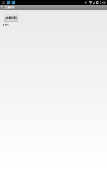 Co流量统计  v1.0