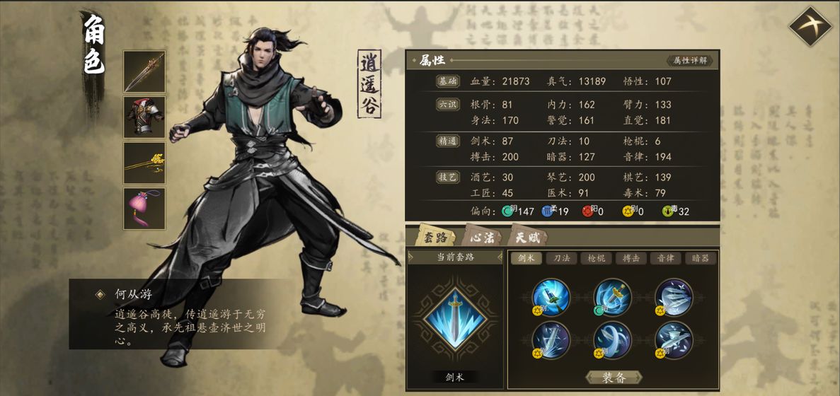 下一站江湖破解版