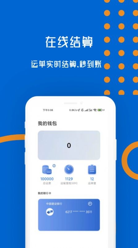 物移通司机  v2.0.4