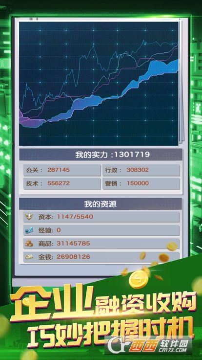 我要当老板官方版 v4.314安卓版