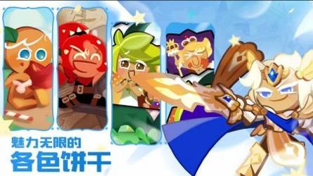 冲呀饼干人王国 v3.0.5