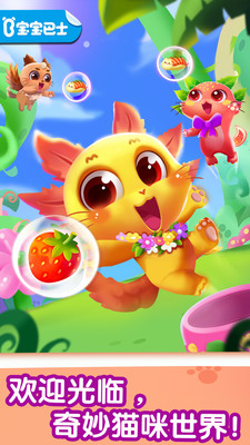 奇妙猫咪世界游戏官方版  v5.4.2