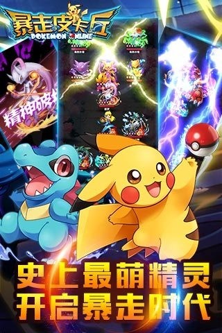 暴走皮卡丘 v1.0.1