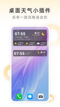 小即天气 v3.0.5