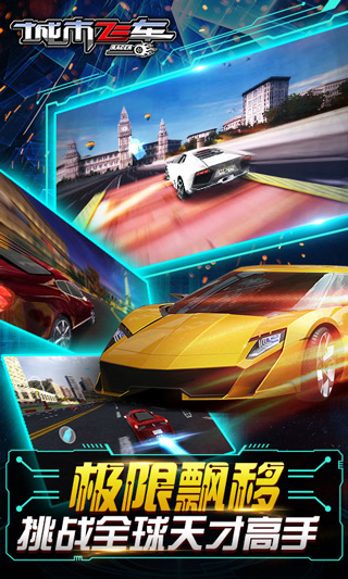 城市飞车2023最新版本 v6.8.6