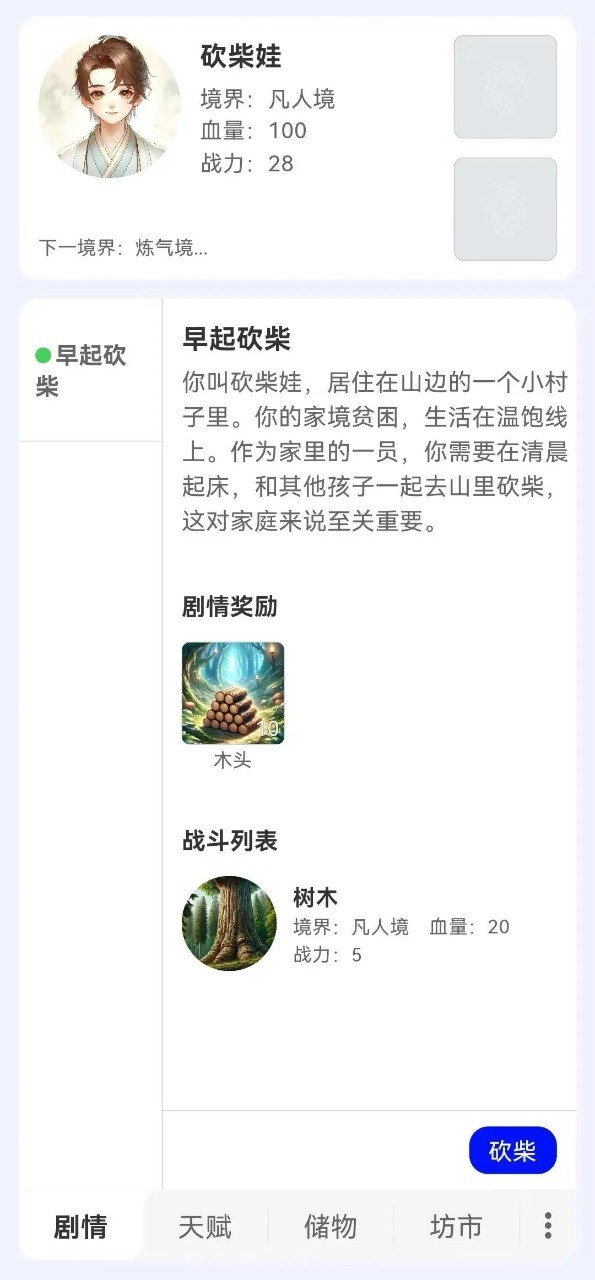 砍柴娃修仙 v1.0.8