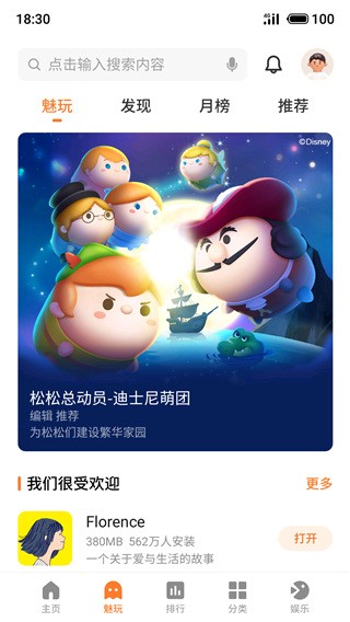 魅族游戏中心  v10.3.4