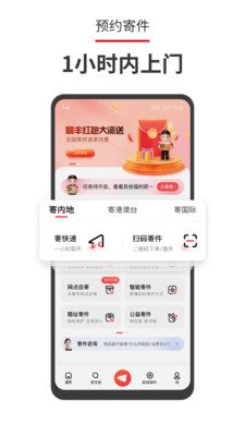 顺丰速运app下载安装官方免费客户端  v5.1.1