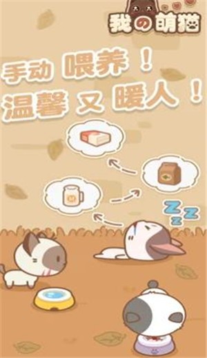 我的萌猫萌宠物语 V 1.0.2
