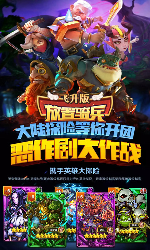 放置骑兵 v3.0.5