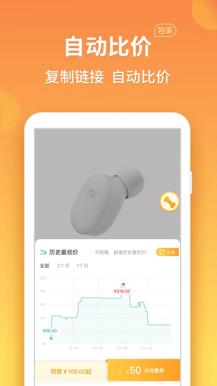 比价狗 v3.0.5