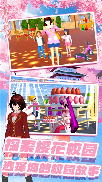 樱花高校换装少女  v1.0