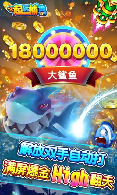 捕鱼秒杀通用软件