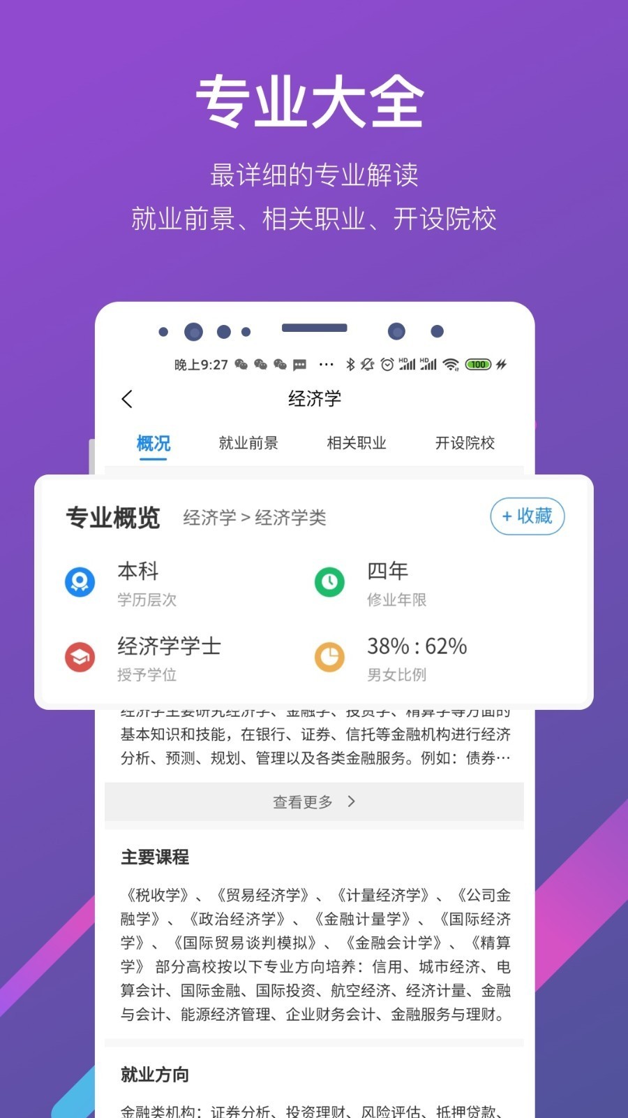 优加高考志愿填报2023  v2.0.6