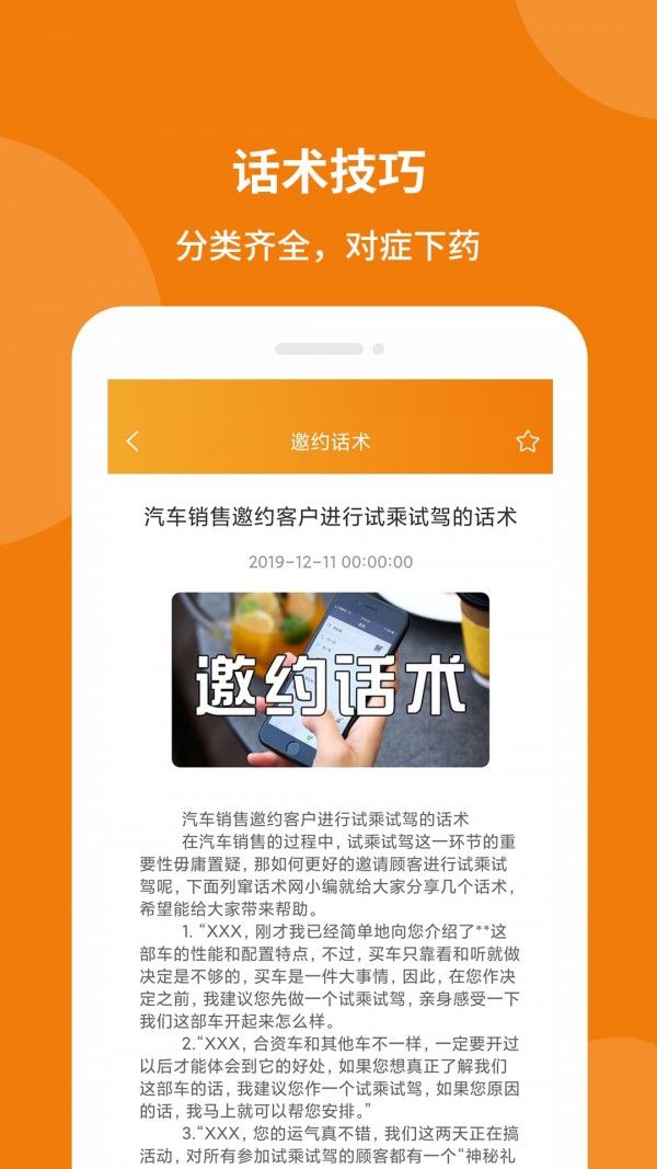 销售技巧和话术APP安卓版  v4.5.4