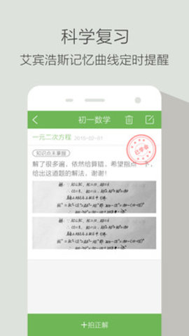 青果错题本 v3.6.3