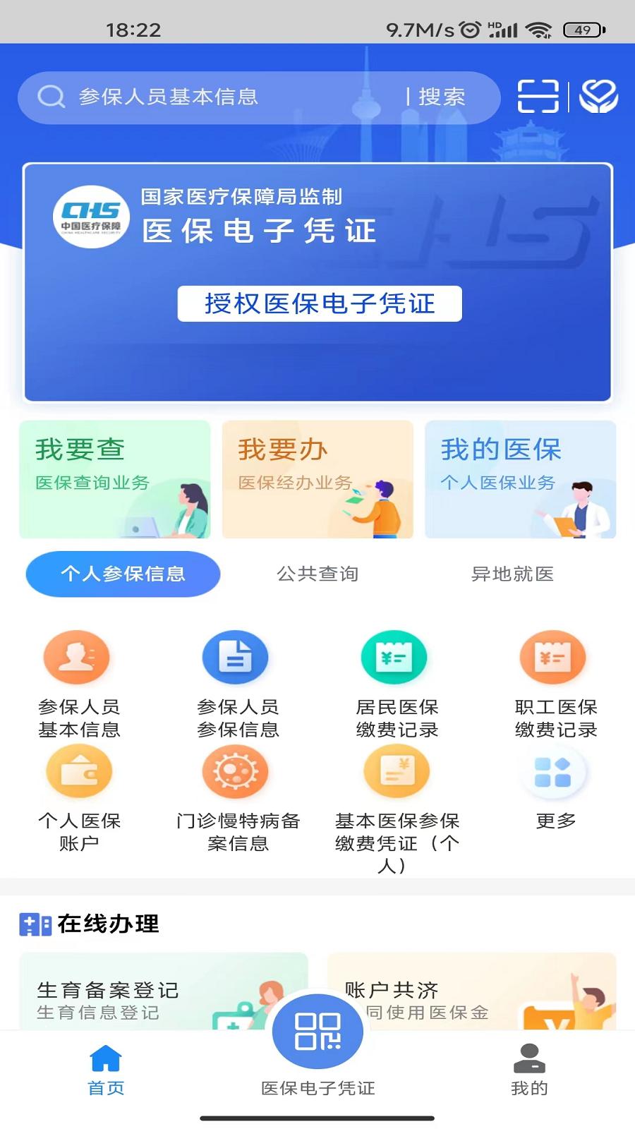 湖北智慧医保  v1.2.70