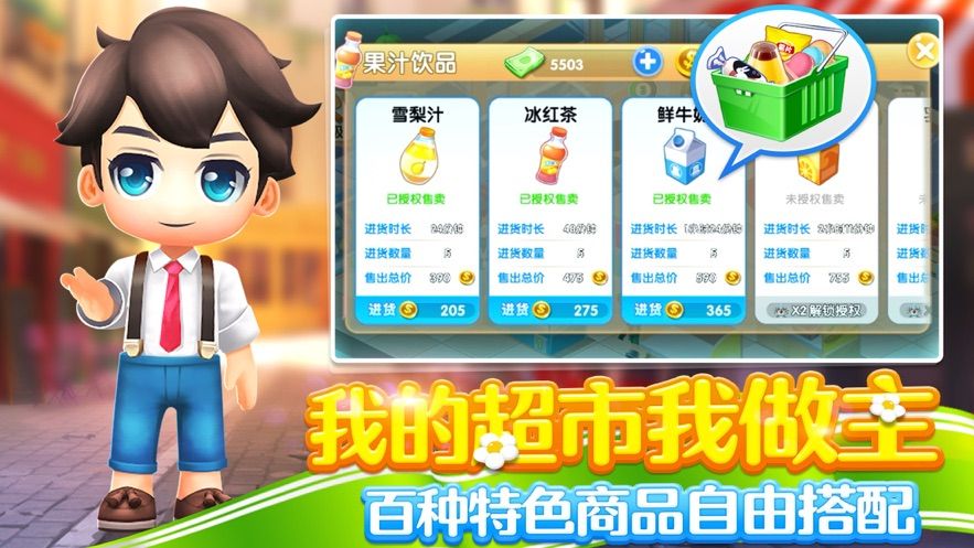 梦想超市安卓官方版下载  v3.1.3