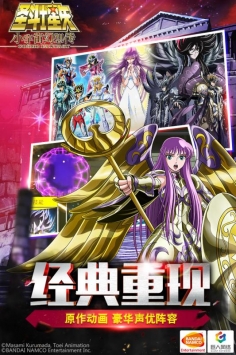 圣斗士星矢小宇宙幻想传 v4.0.5