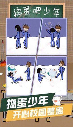 捣蛋吧少年 V 1.0.0