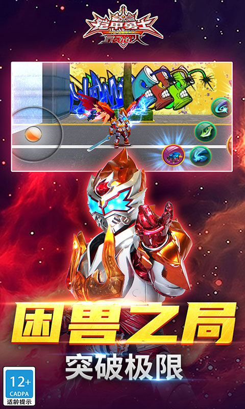 铠甲勇士之拿瓦怒火官方版 v1.6.1