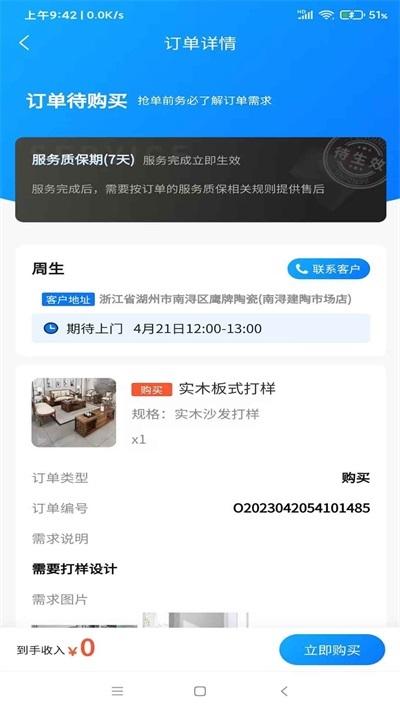 668家居设计 v1.0.5