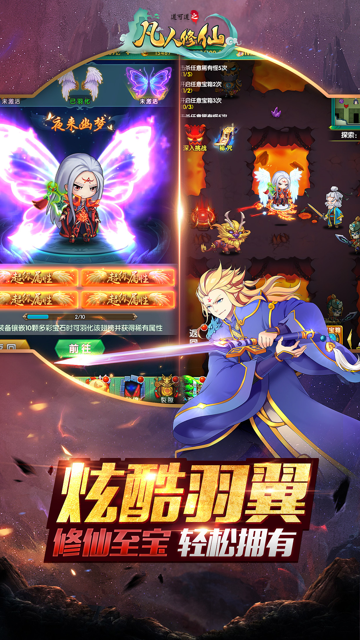 凡人修仙之仙界篇 v1.0