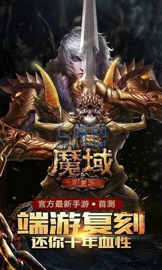 复古魔域手游官网版