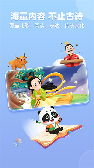 毛豆爱古诗  v5.21.08