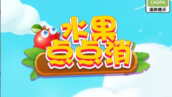 水果点点消红包版2022