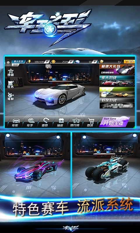车王之王  v2.1.7
